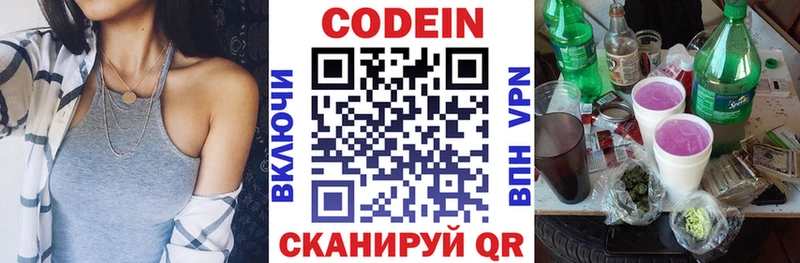 Codein напиток Lean (лин)  Ивдель 